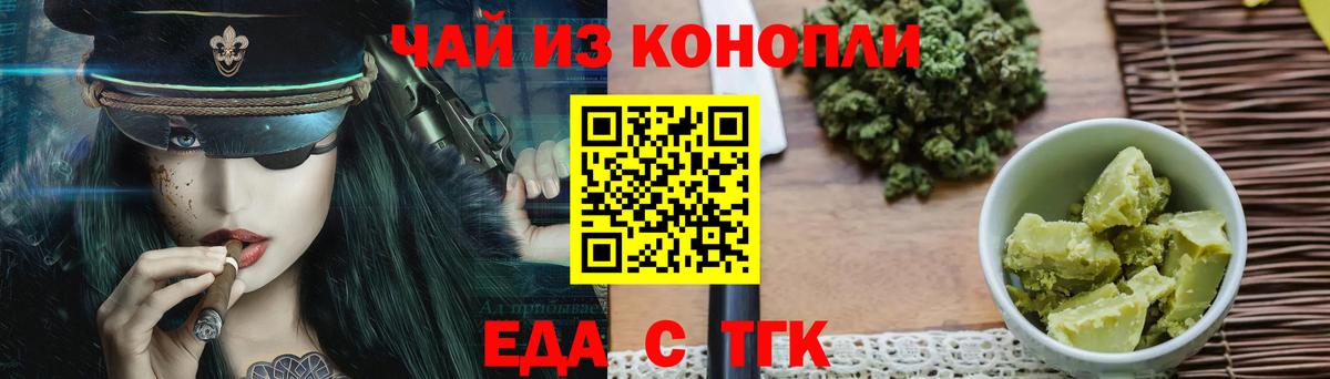 Cannafood марихуана Тобольск