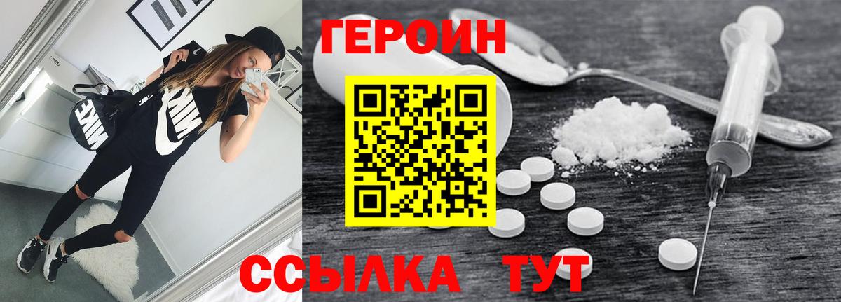 Героин хмурый  Вход с VPN  Тобольск 