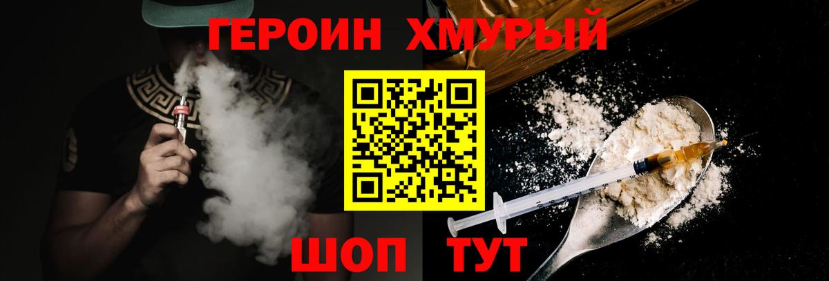 ГЕРОИН Heroin Тобольск