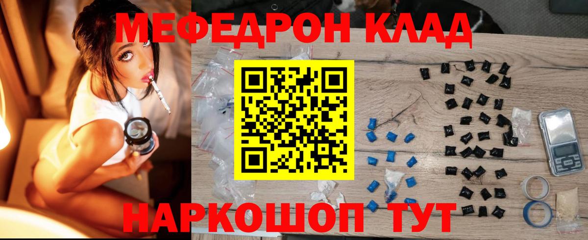 МЯУ-МЯУ кристаллы  Вход с VPN  Меф mephedrone  Меф  Тобольск 
