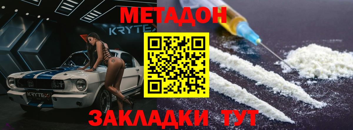 Метадон мёд Тобольск