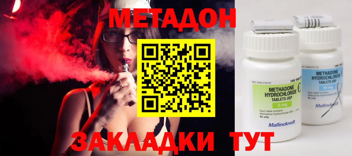 Метадон methadone  Метадон белоснежный  Тобольск  Вход с VPN 